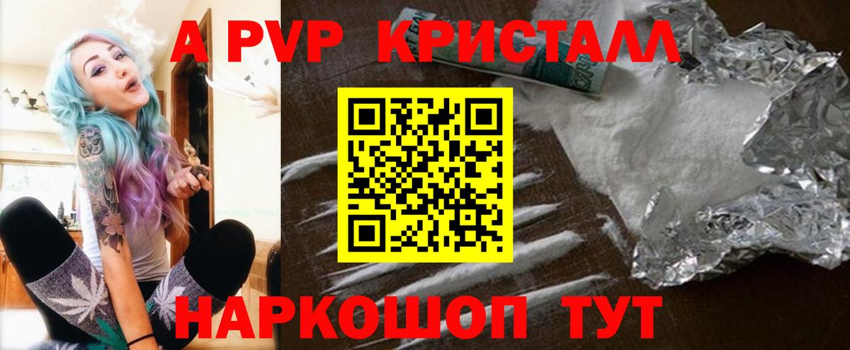 Alfa_PVP VHQ  A-PVP Crystall  APVP  Вход с VPN  Канаш 