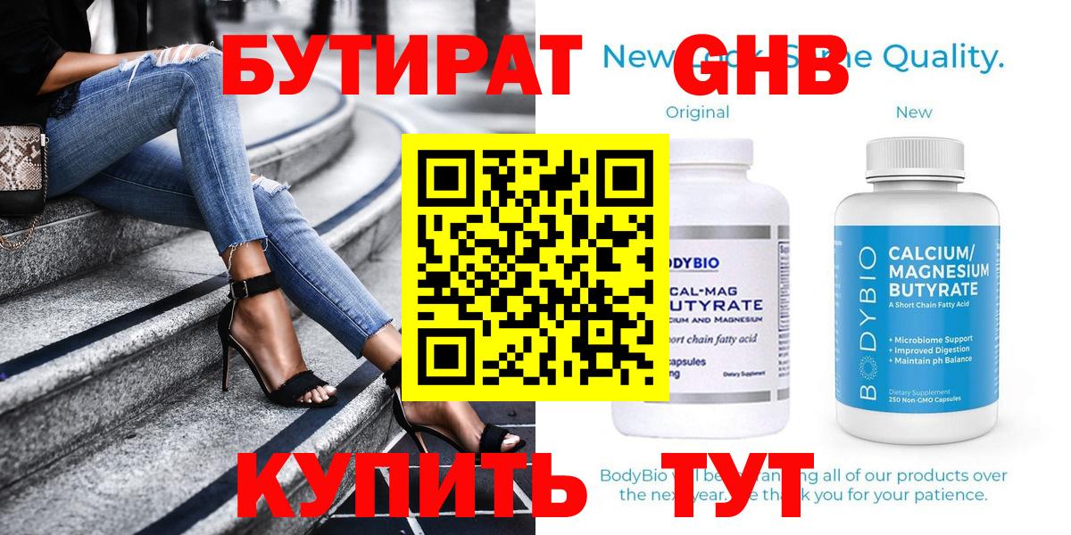 Бутират 99% Канаш