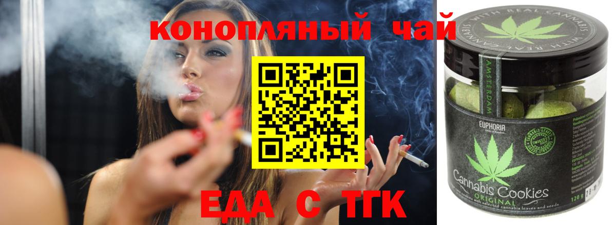 Печенье с ТГК конопля  Вход с VPN  Канаш 