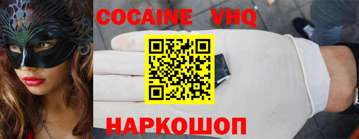 Канаш  Cocaine 97%  Вход с VPN 