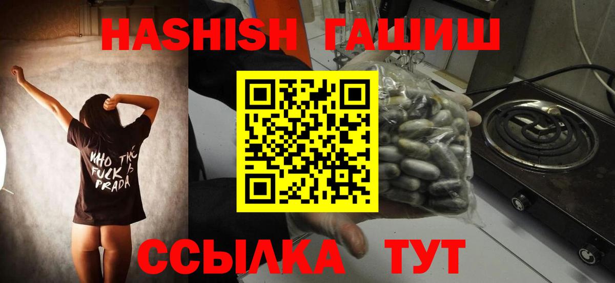 ГАШИШ убойный  ГАШ Premium  Вход с VPN  Канаш 