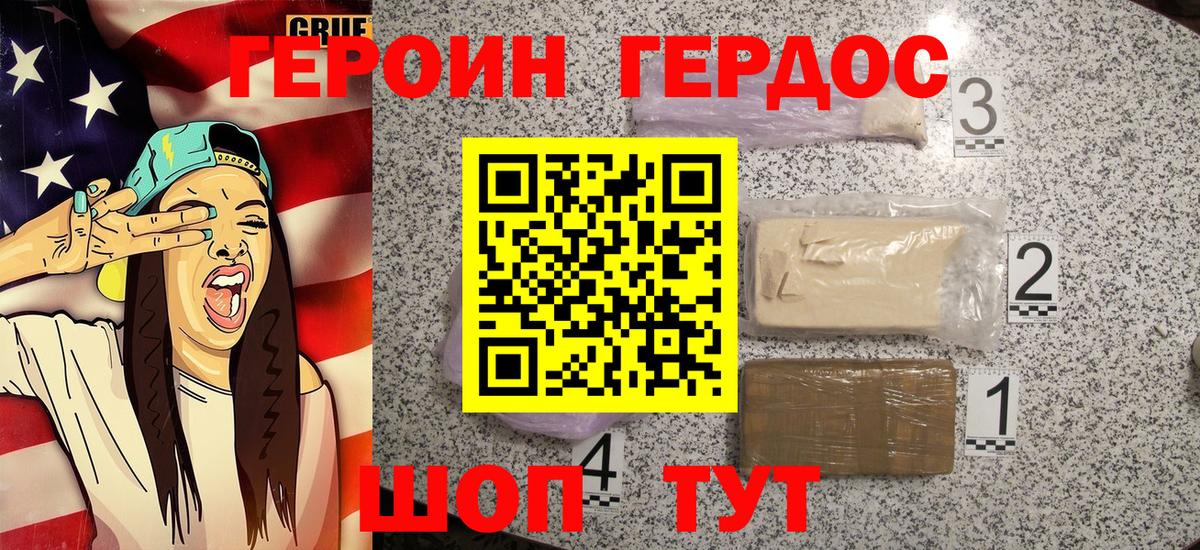 Героин белый Канаш