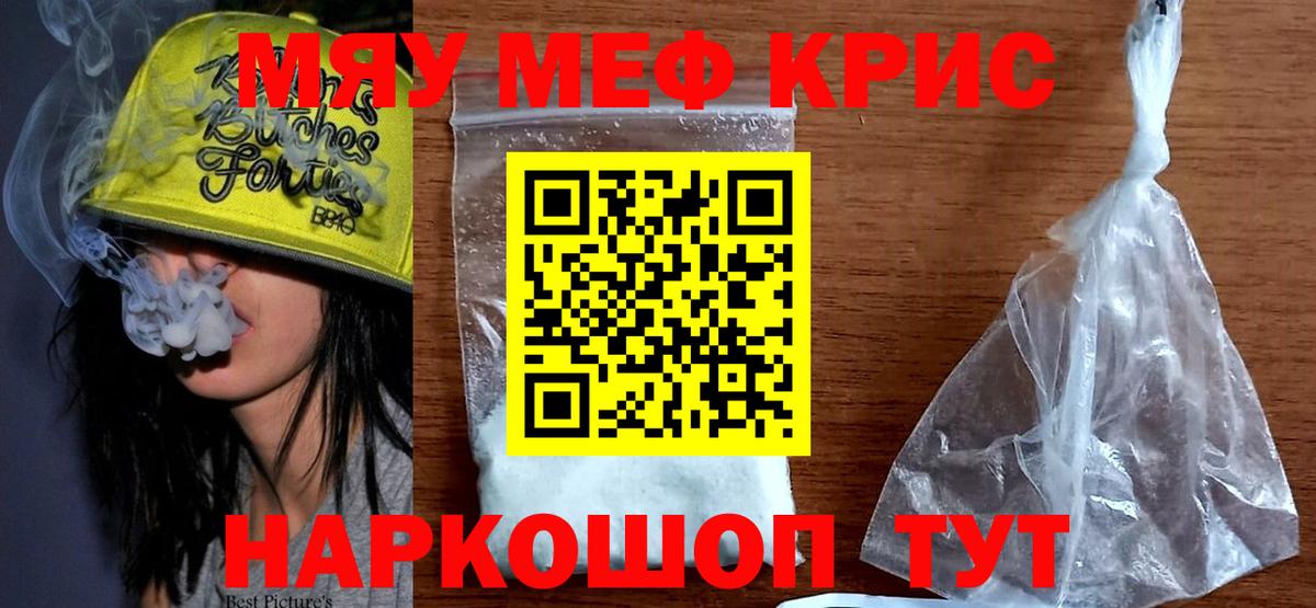 МЕФ  МЯУ-МЯУ 4 MMC  Канаш  Мефедрон  МЕФ мука  Вход с VPN 