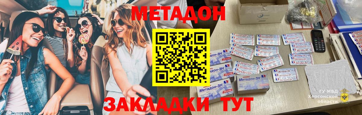 МЕТАДОН кристалл  Вход с VPN  МЕТАДОН мёд  Канаш 